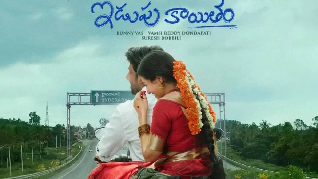 ఇడుపు కాయితం’ సినిమా టైటిల్ పై రాద్ధాంతం.. మాండలికంపై సోషల్ మీడియా వేదికగా చర్చ