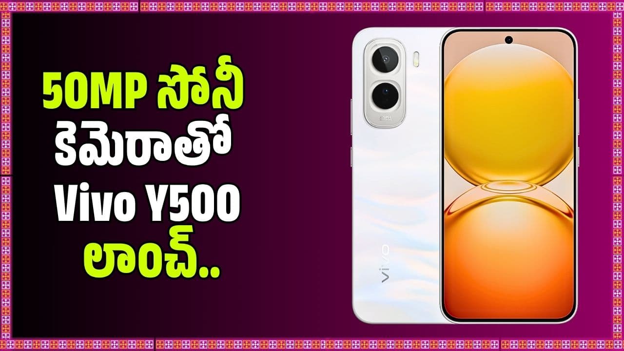 బ్యాటరీ, 50 సోనీ కెమెరాతో 500 లాంచ్.. ధర ఎంతంటే