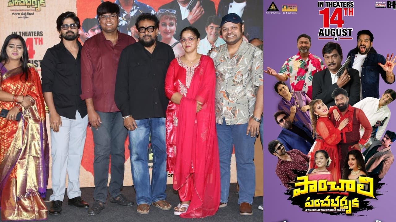 రాజేంద్ర ప్రసాద్ పాంచాలి పంచభర్తృక’.. సినిమా నచ్చకపోతే టికెట్ డబ్బులు రిటర్న్