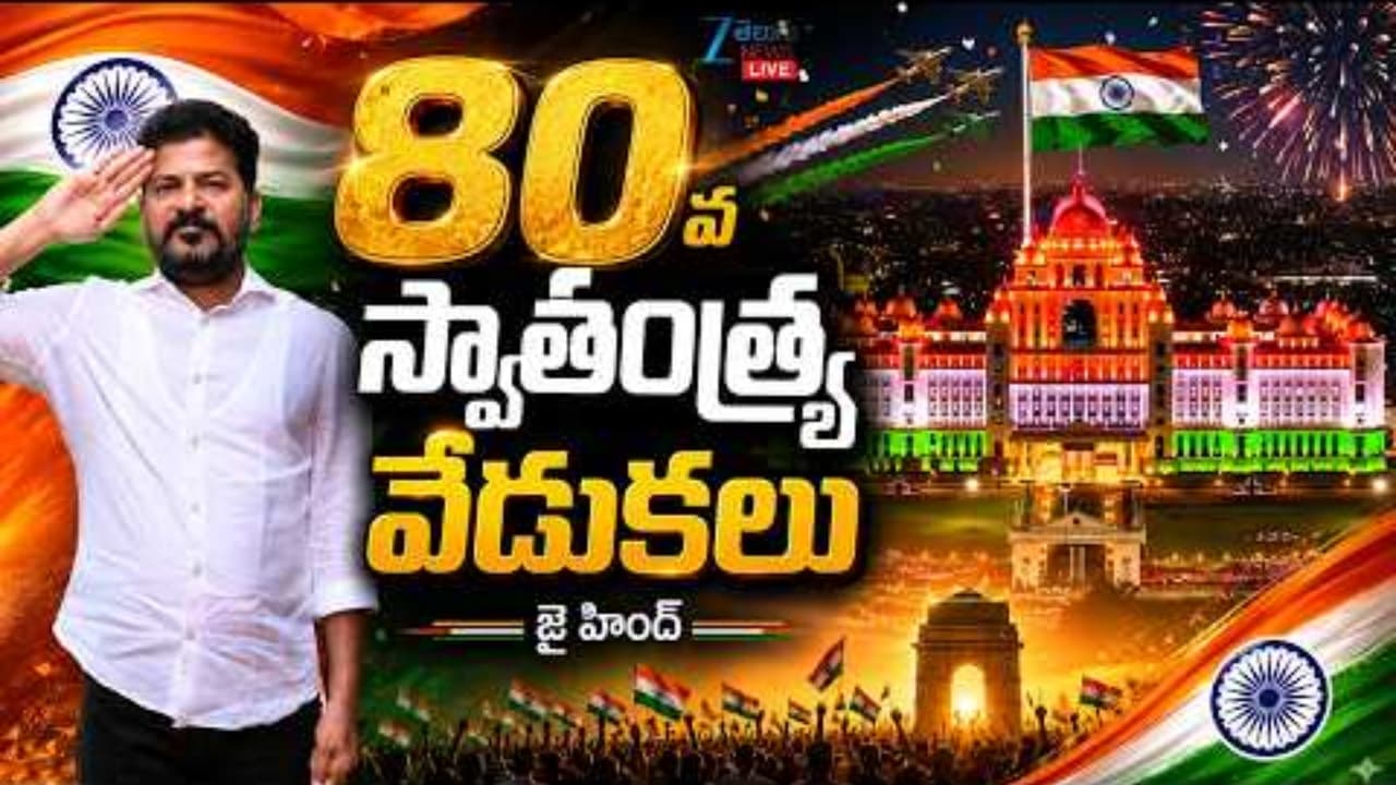 గోల్కొండ కోటపై కొత్త అధ్యాయం.. తెలంగాణ తలసరి ఆదాయం, ప్రజల సంక్షేమంపై సీఎం కీలక వ్యాఖ్యలు