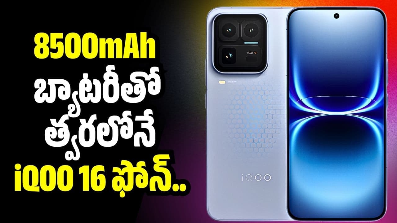 బ్యాటరీతో త్వరలోనే 16 ఫోన్ .. ఫీచర్లు చూస్తే మైండ్ బ్లాక్ అవ్వాల్సిందే
