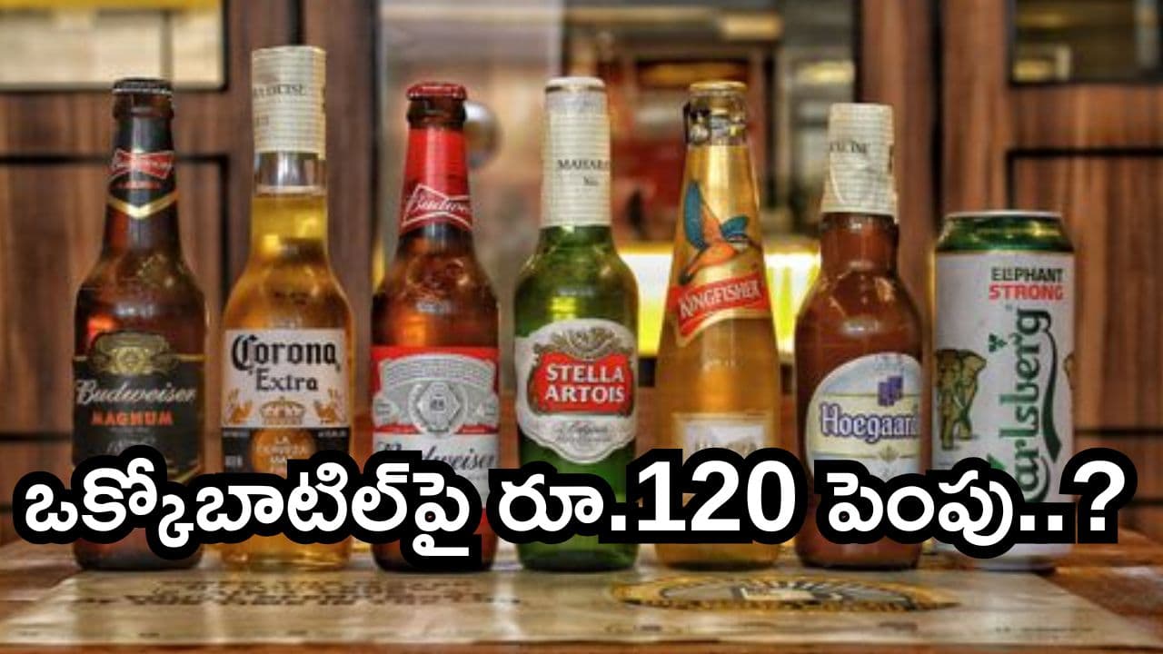 మందుబాబులకు బ్యాడ్ న్యూస్ .. జూన్ 15 నుంచి మద్యం ధరలు పెంపు, బాటిల్ పై ఎంత పెరుగుతుందంటే
