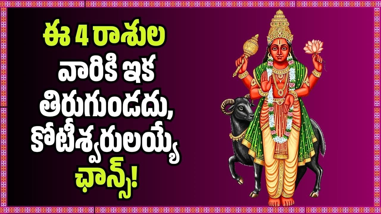 కృత్తిక నక్షత్రంలోకి కుజుడు.. ఈ 4 రాశుల వారికి ఇక తిరుగుండదు, కోటీశ్వరులయ్యే ఛాన్స్