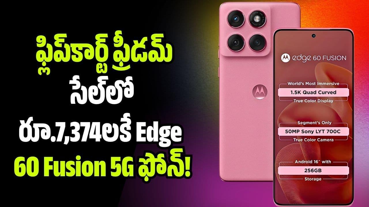 ఆఫర్ల సునామీ.. ఫ్లిప్ కార్ట్ ఫ్రీడమ్ సేల్ లో రూ.7,374లకే 60 5 ఫోన్