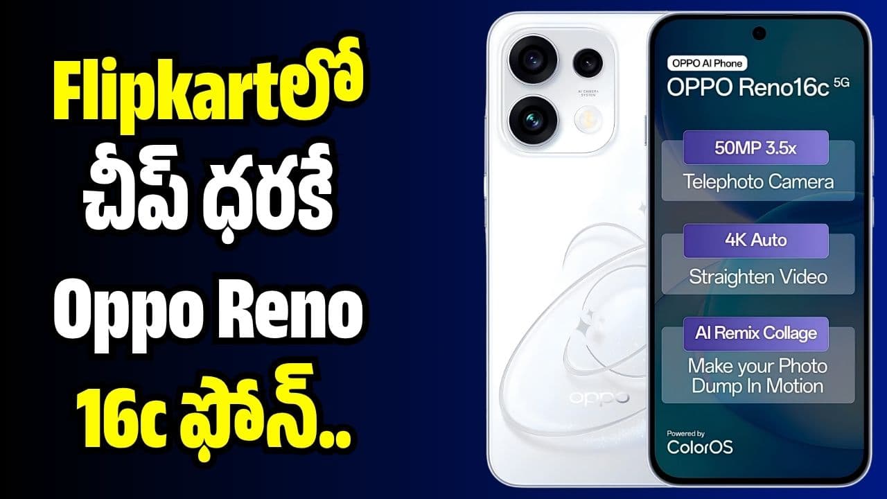 లో చీప్ ధరకే 16 ఫోన్ .. ఎలా కొనాలంటే