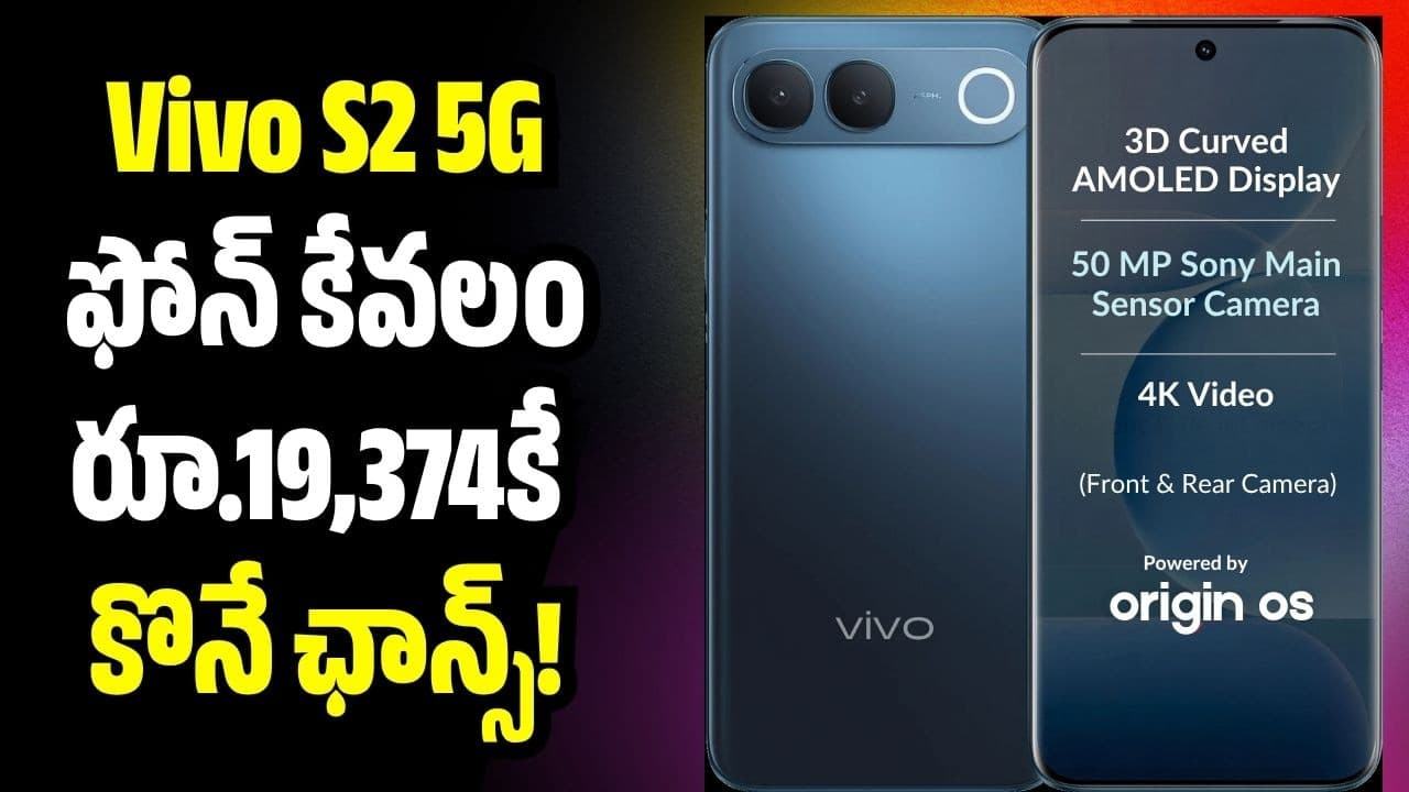 రాఖీ స్పెషల్ ఆఫర్.. ఫ్లిప్ కార్ట్ లో 2 5 ఫోన్ కేవలం రూ.19,374కే కొనే ఛాన్స్