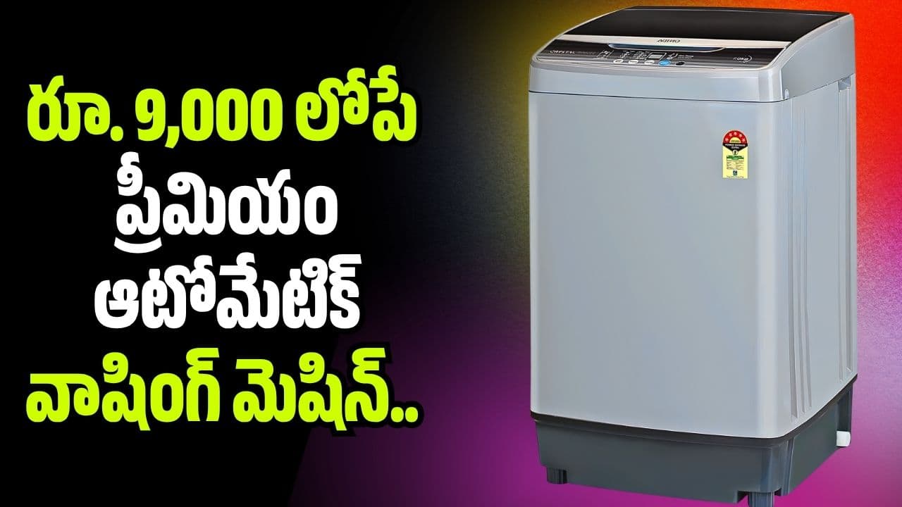 ఫ్రీడమ్ సేల్ ధమాకా.. 7 5-స్టార్ వాషింగ్ మెషిన్ పై ఏకంగా సగం ధరకే తగ్గింపు