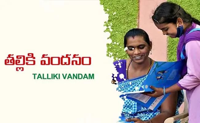 తల్లికి వందనం' పథకంపై కీలక అప్డేట్