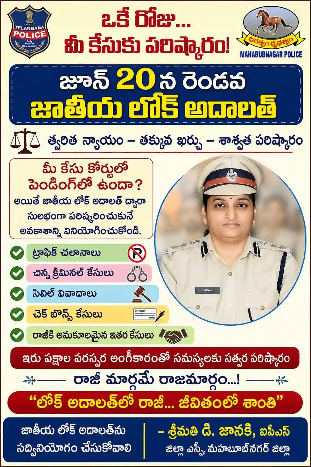 జూన్ 20న జాతీయ లోక్ అదాలత్