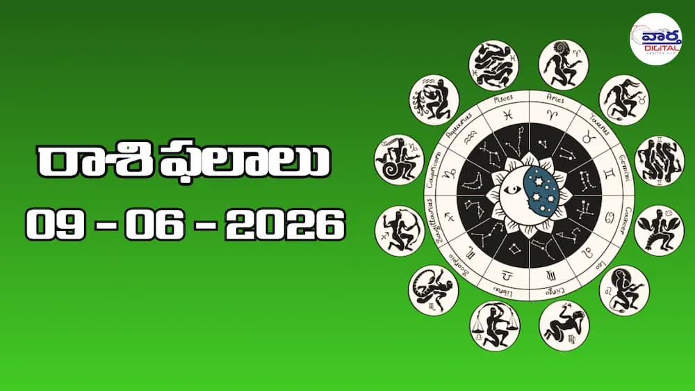 రాశి ఫలాలు