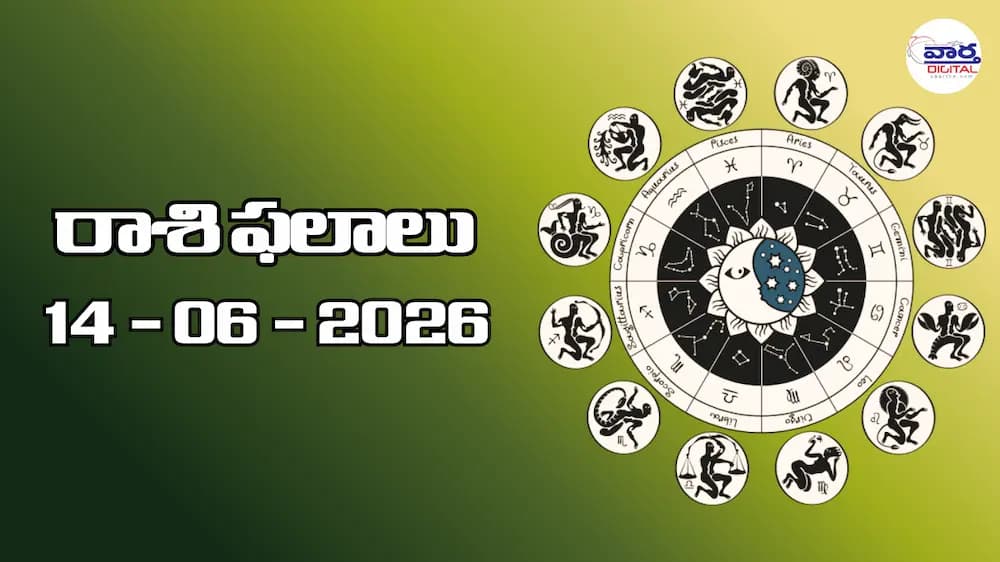 రాశి ఫలాలు