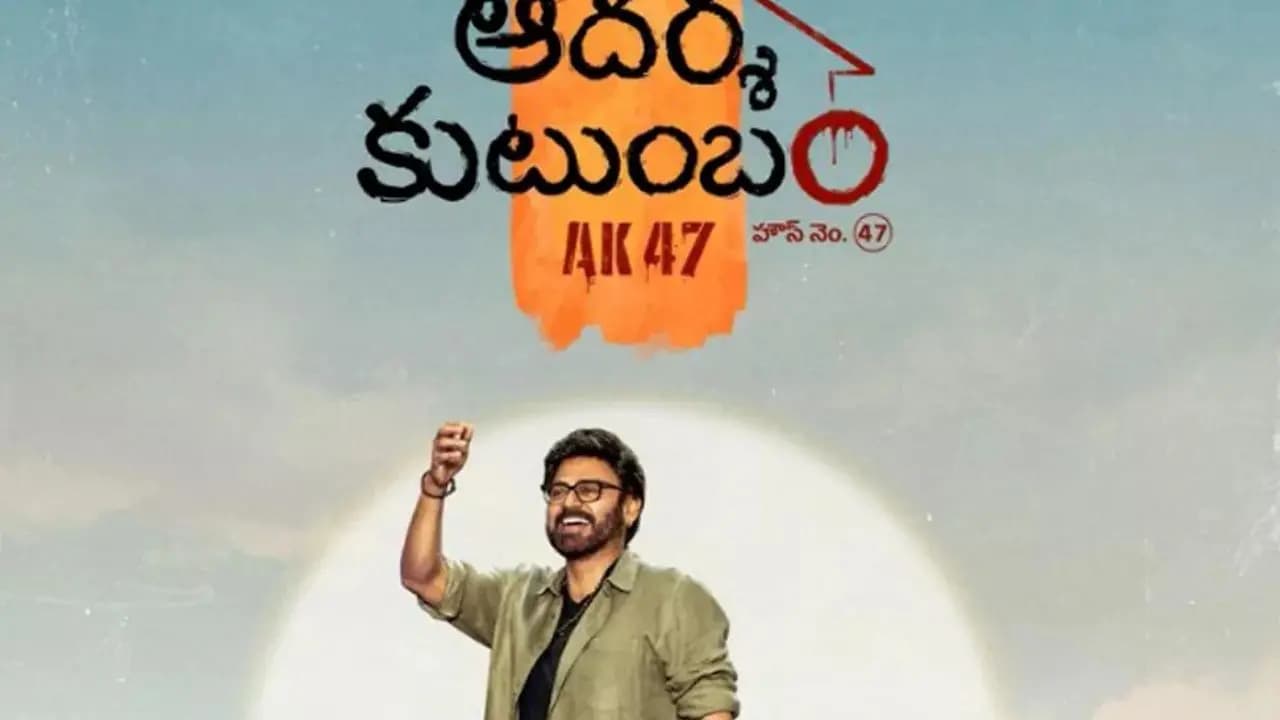 త్రివిక్రమ్ - వెంకటేష్ మూవీ 'ఆదర్శ కుటుంబం' లో భారీ మార్పులు