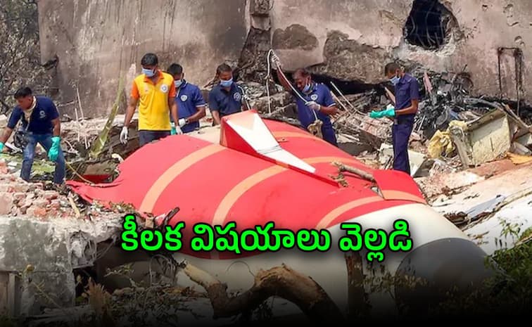 అహ్మాదాబాద్ విమాన ప్రమాదం