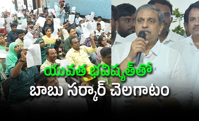 చంద్రబాబు ప్రభుత్వానికి డీఎస్సీ బాధితుల సవాల్
