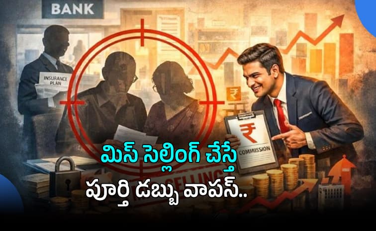 ఆర్థిక ఉత్పత్తుల విక్రయాలపై ఉక్కుపాదం