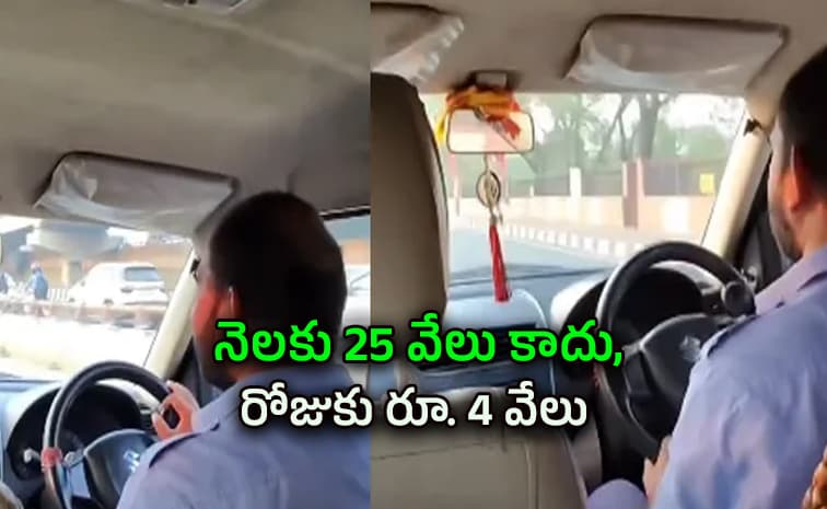 అపుడు నెలకు రూ. 25 వేలు, క్యాబ్ డ్రైవర్ గా ఇపుడు లక్ష