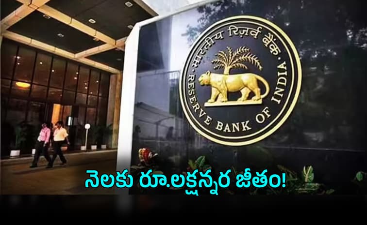 యువతకు ఆర్బీఐ బంపర్ ఆఫర్