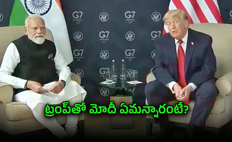నరేంద్ర మోదీ, డొనాల్డ్ ట్రంప్ భేటీ