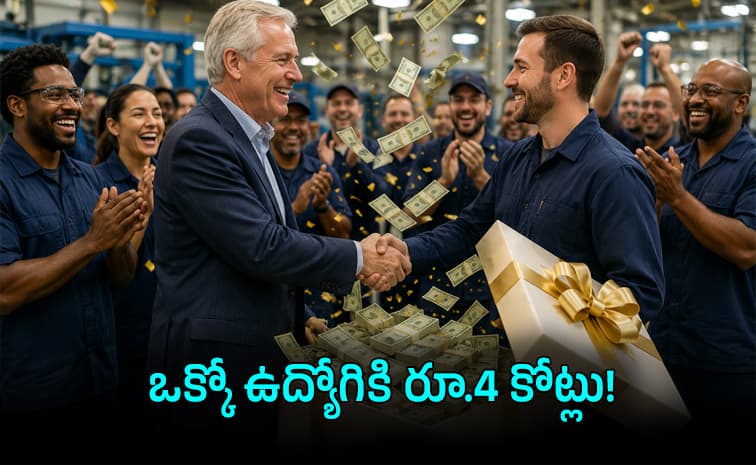 కంపెనీని అమ్మేసి ఉద్యోగులను కోటీశ్వరులను చేశాడు