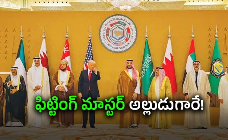 ట్రంప్ -ఇరాన్ డీల్ .. గల్ఫ్ దేశాల్లో గుబులు