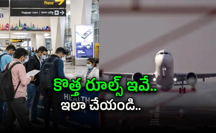భారత్ కు వస్తున్నారా?.. అయితే ఇది తప్పనిసరి