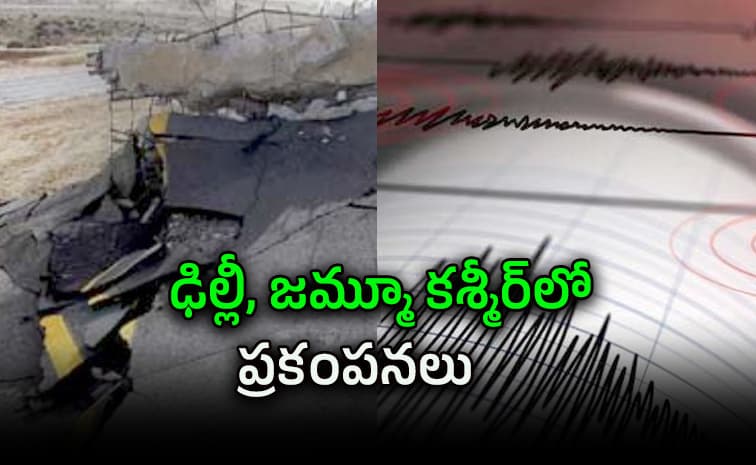 ఆఫ్గానిస్తాన్ లో భారీ భూకంపం