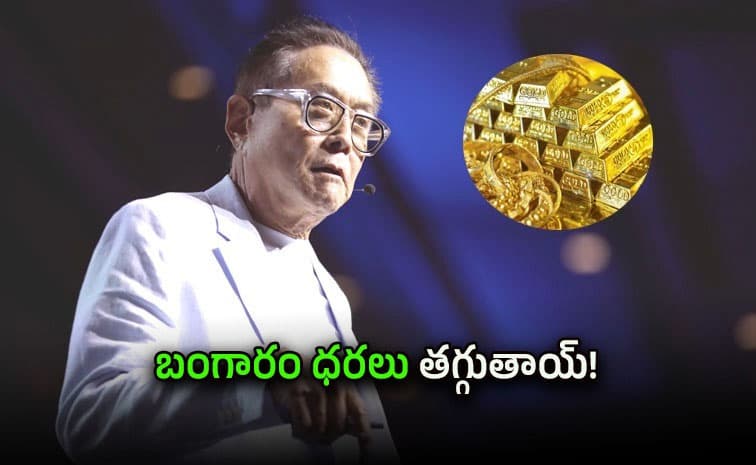 నా అంచనా తప్పింది.. కియోసాకి ట్వీట్