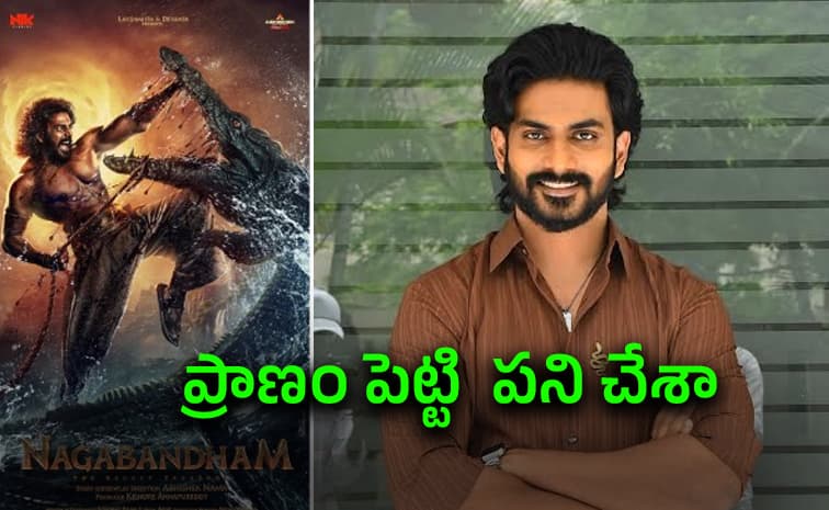 ఒంటిపై ఏమీ లేకుండా యాక్షన్ సీన్ .. బాడీ ఫ్రీజ్ అయిపోయింది