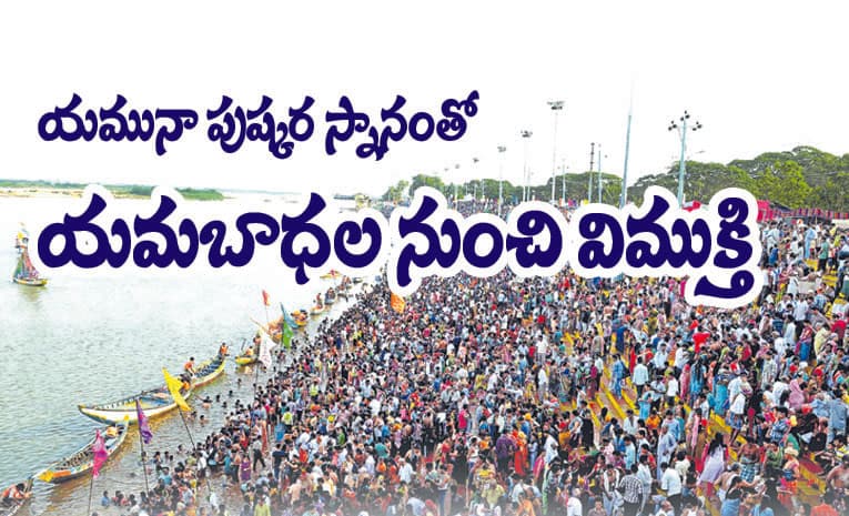 రోజుల పుష్కర విధులు