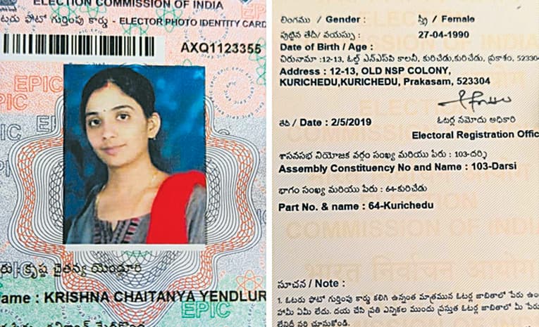 మా కోడలు ఓటు ఎక్కడుంది సర్