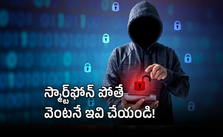 ఫోన్ పోయిందా? బ్యాంక్ యాప్స్ సురక్షితమేనా