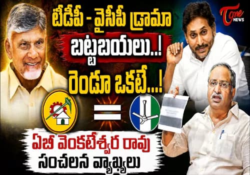 మనోభావాల పేరిట వేధింపులు.. ఏపీలో సామాన్యుడి గొంతు నొక్కేస్తున్న రాజకీయం