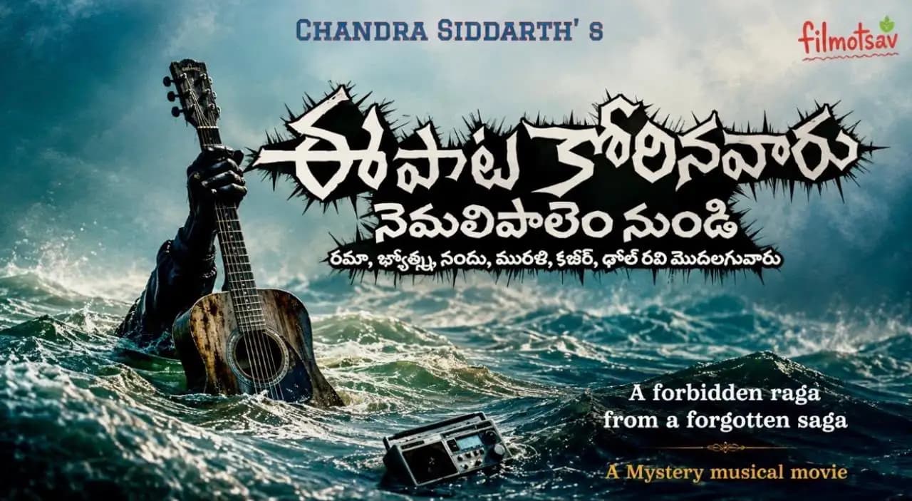 ‘ఆ నలుగురు’ డైరెక్టర్ సంచలనం: ఇండియన్ సినీ చరిత్రలోనే అత్యంత పొడవైన టైటిల్‌తో సినిమా.!