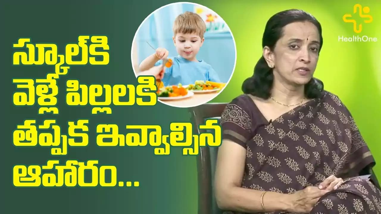 స్కూల్ కి వెళ్లే పిల్లల కోసం పర్ఫెక్ట్ డైట్ ప్లాన్.. ప్రతి పేరెంట్ తప్పక తెలుసుకోవాలి