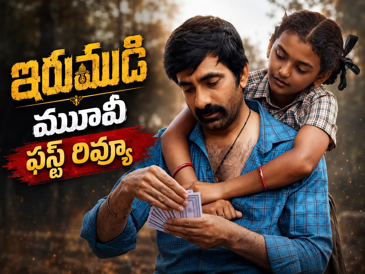 మాస్ మహారాజా హిట్ కొట్టబోతున్నాడా