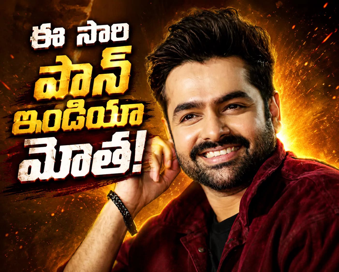 రామ్ పోతినేనికి విలన్ గా మారిన ఆ స్టార్ హీరో