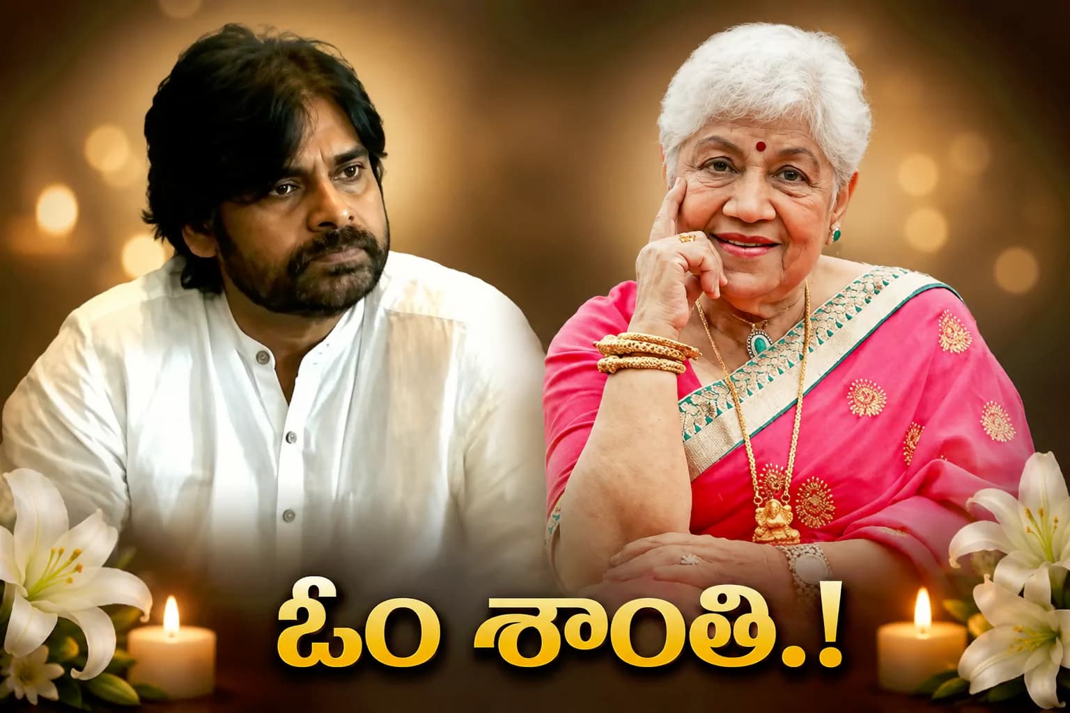 శ్రీమతి షావుకారు జానకిగారి ఆత్మకు శాంతి చేకూరాలి