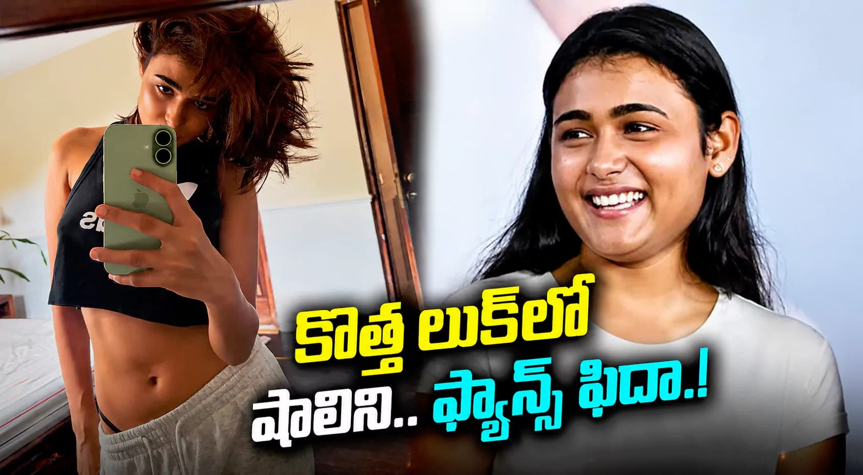 గ్లామర్ సెల్ఫీలతో కేక పుట్టిస్తున్న 'అర్జున్ రెడ్డి' భామ.. వైర ల్ అవుతున్న పిక్స్