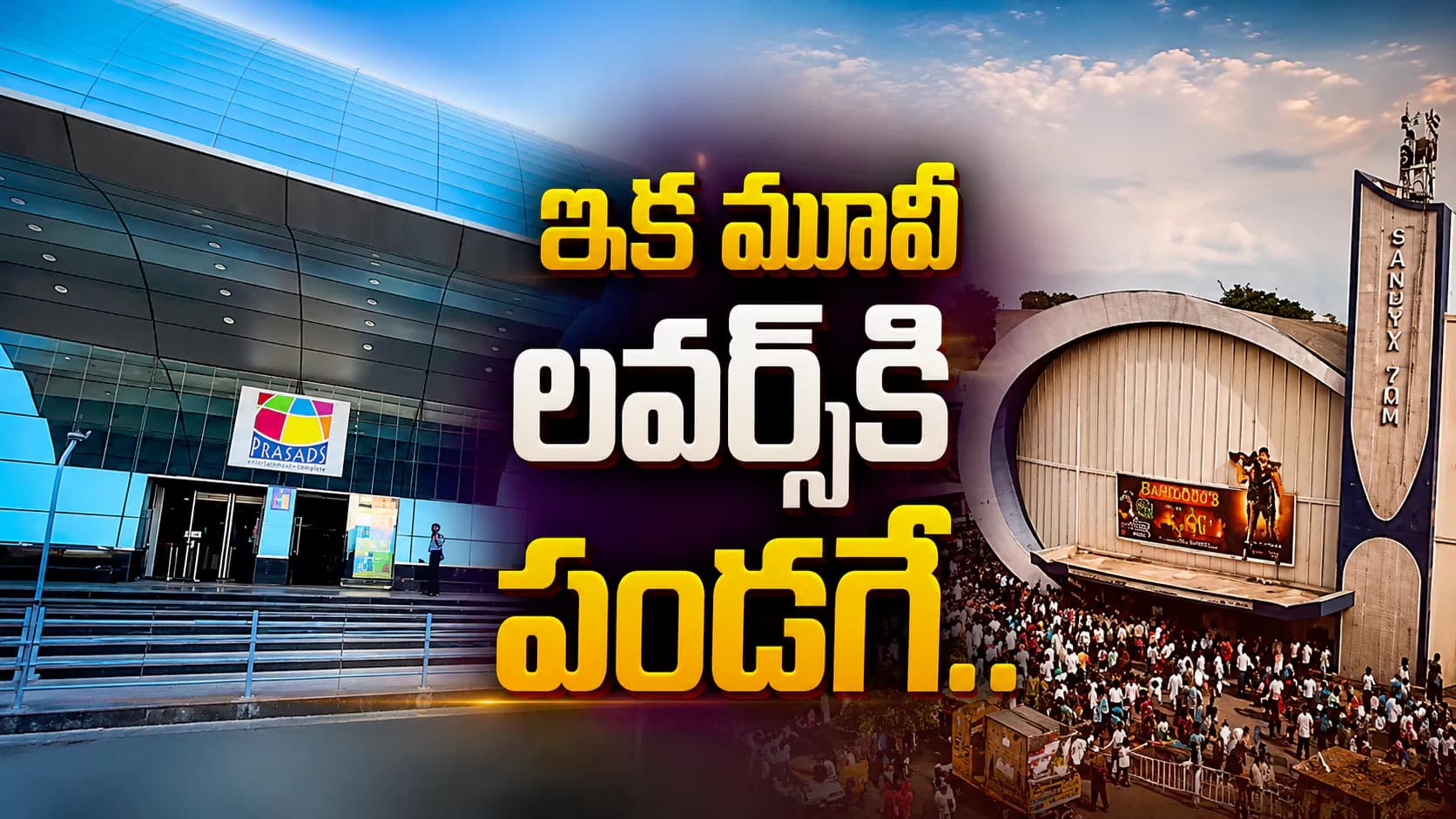 మల్టీప్లెక్స్, సింగిల్ స్క్రీన్లలో కొత్త టికెట్ రేట్లు ఇవే