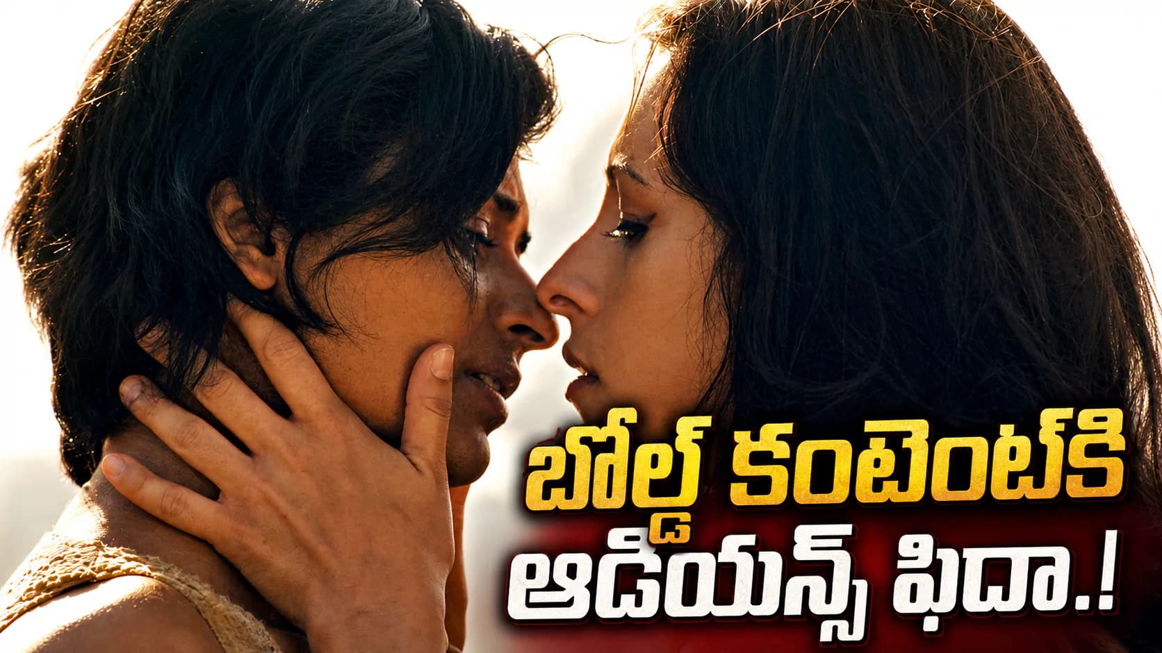 థియేటర్లలోబ్యాన్ అయిన మూవీ, ఇప్పుడు ఓటీటీలో ర‌చ్చ చేస్తోంది.!