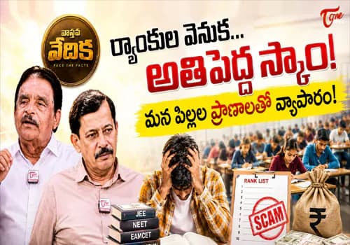 ప్రశ్నపత్రాల లీకేజీలు...పాలకుల వైఫల్యమా, వ్యవస్థ లోపమా