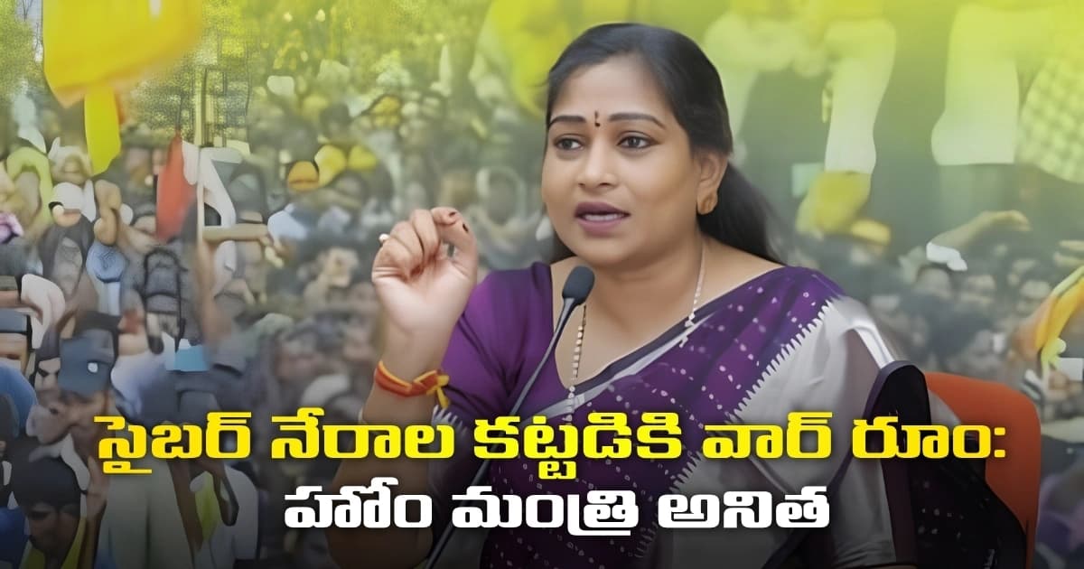 సైబర్ నేరాల కట్టడికి వార్ రూం