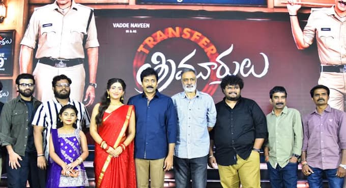 ట్రాన్స్ ఫర్ త్రిమూర్తులు’ మూవీని క్వాలిటీతో తీశాం.. అందరికీ కచ్చితంగా నచ్చుతుంది.. వడ్డే నవీన్