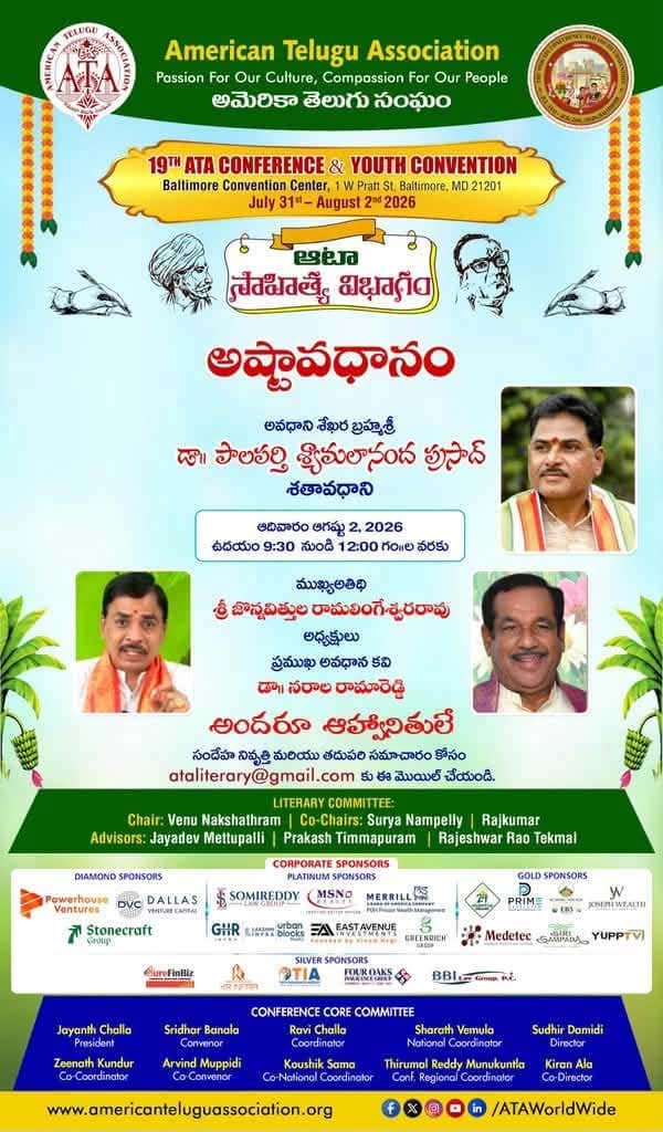 ఆగస్టు 2న ఆటా అష్టావధాన సాహిత్య వేడుక