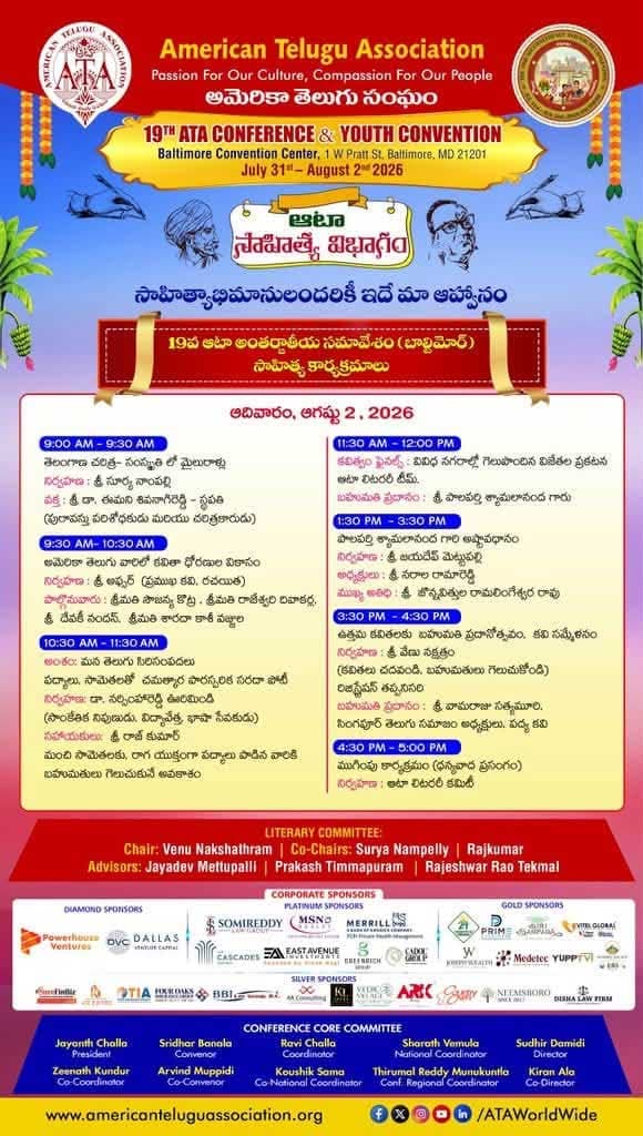 ఆటా 19వ సమ్మేళనం.. ఆగస్టు 1, 2 తేదీలలో సాహిత్య కార్యక్రమాలు