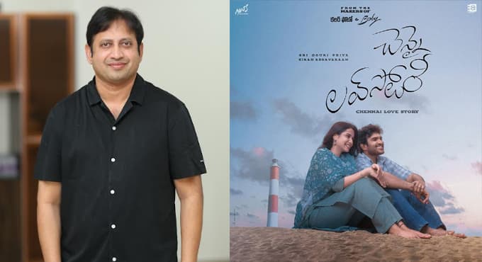 చెన్నై లవ్ స్టోరీ సినిమా మాకు ప్రశంసలు తీసుకొచ్చి, మా బ్యానర్స్ కు ఒక మార్క్ క్రియేట్ చేస్తుందని