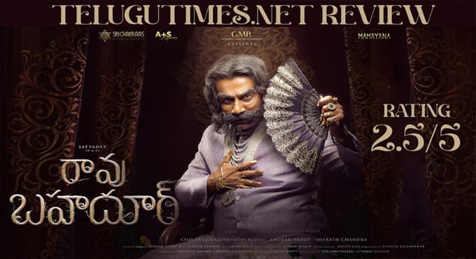 ఫిలాసఫికల్ , ఎమోషనల్ డ్రామా రావు బహదూర్