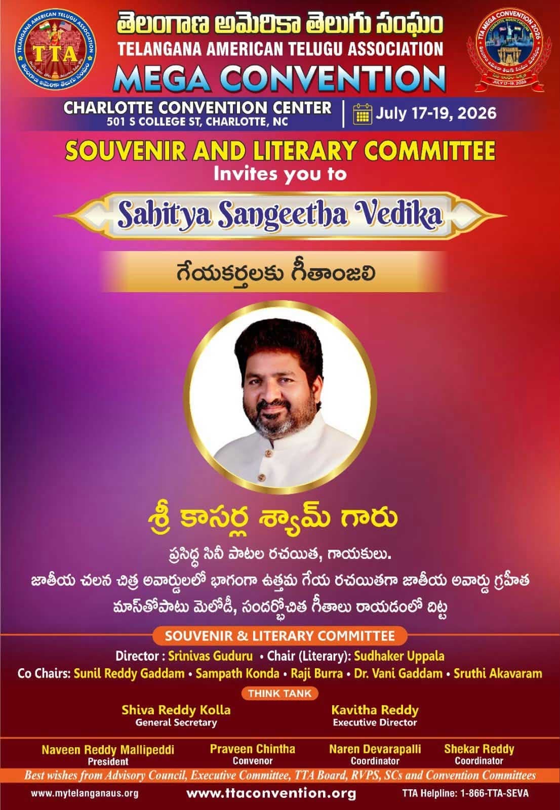 జూలై 17-19 వరకు టీటీఏ మెగా కన్వెన్షన్ సాహిత్య సంగీత వేదిక