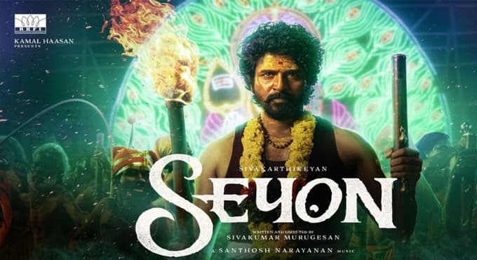 శివకార్తికేయన్ 'సెయాన్' రెండవ షెడ్యూల్ ప్రారంభం