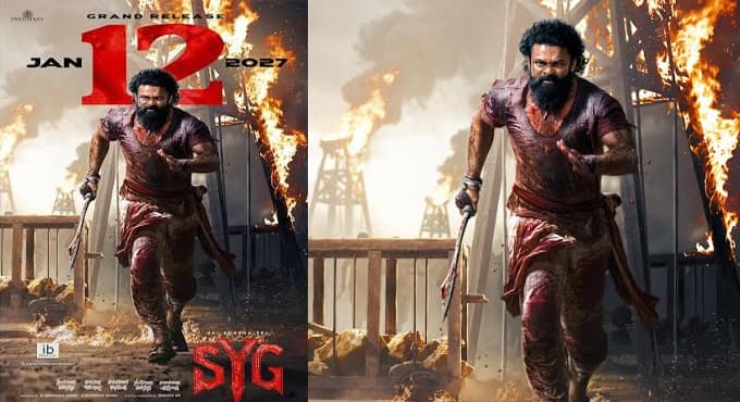 సంబరాల ఏటిగట్టు 2027 జనవరి 12 సంక్రాంతికి రిలీజ్
